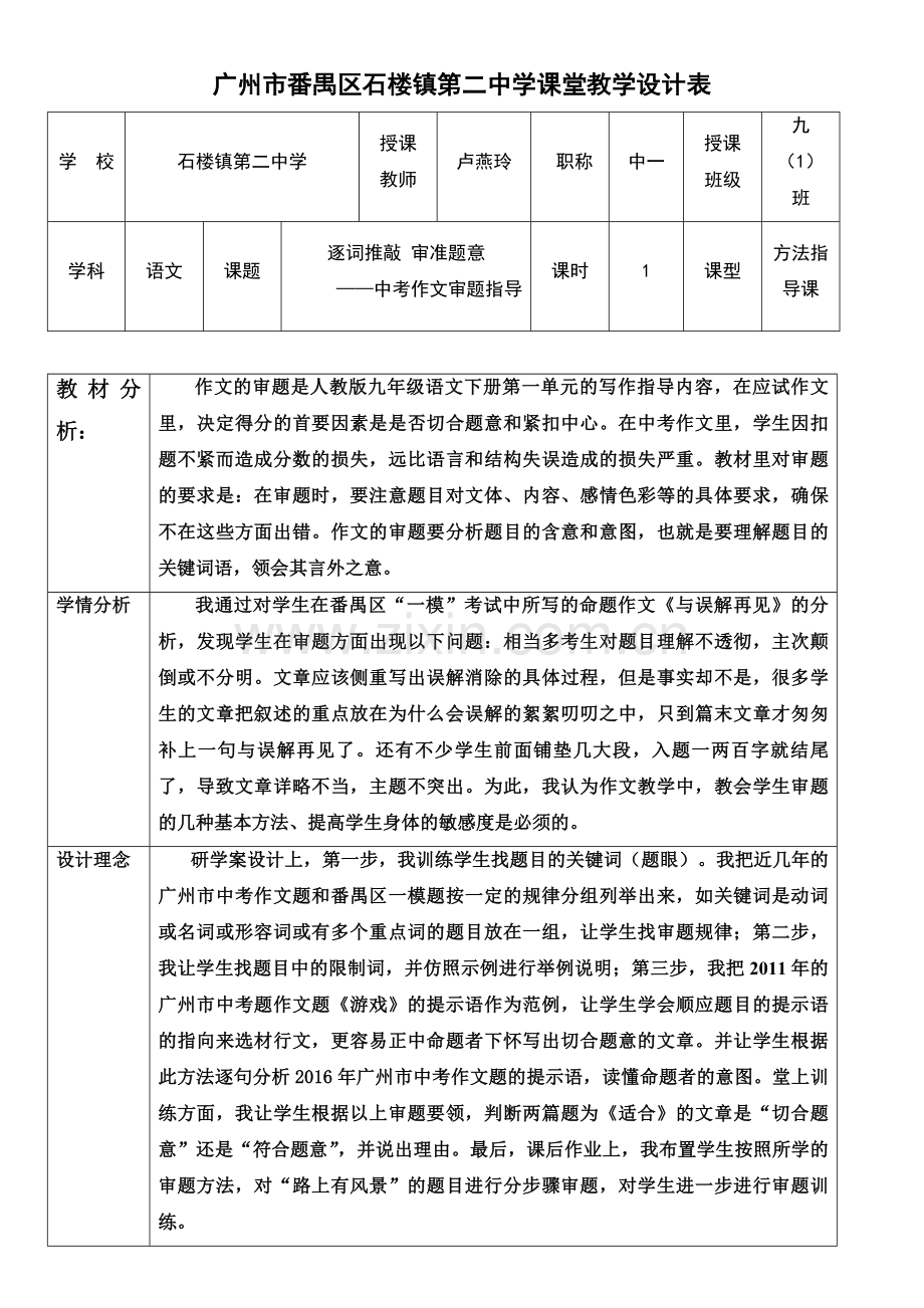 逐词推敲-审准题意——中考作文审题指导教学设计.doc_第1页