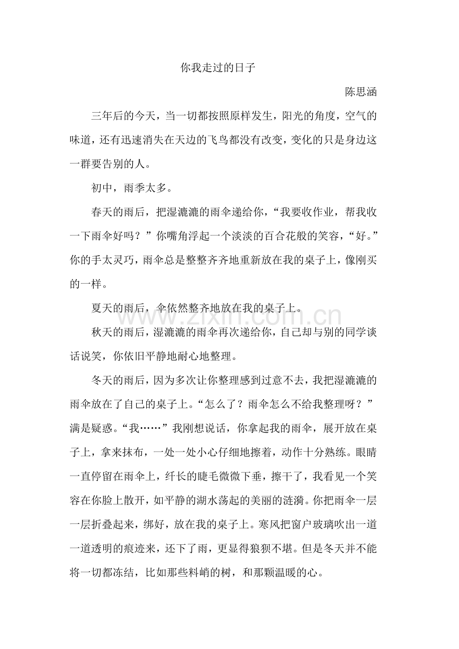 范文《你我走过的日子》.doc_第1页