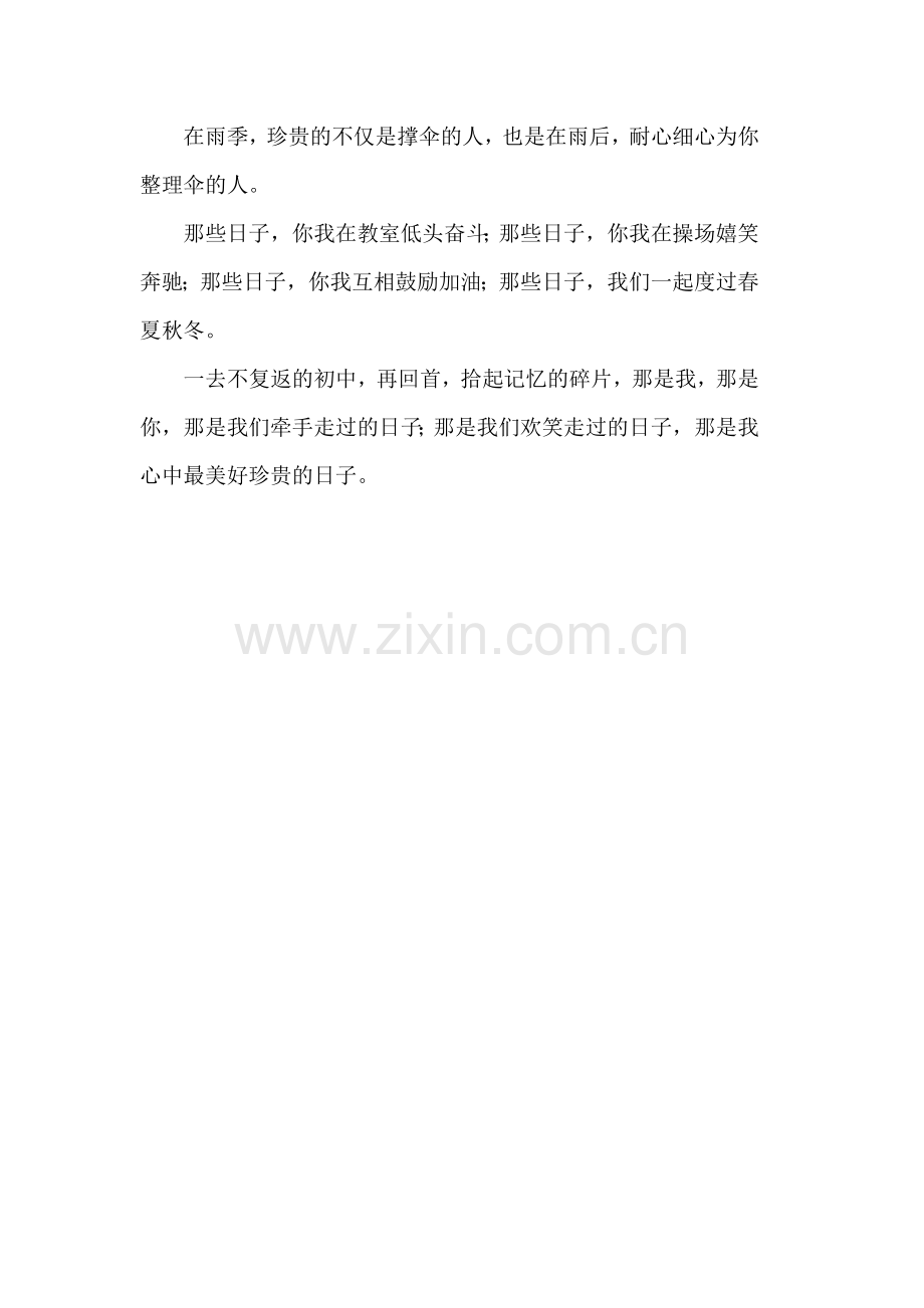 范文《你我走过的日子》.doc_第2页