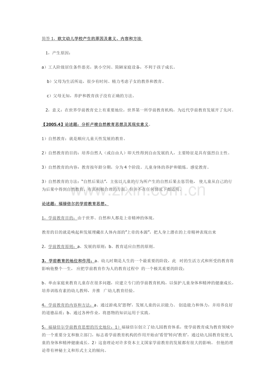 学前历史相关资料.doc_第1页