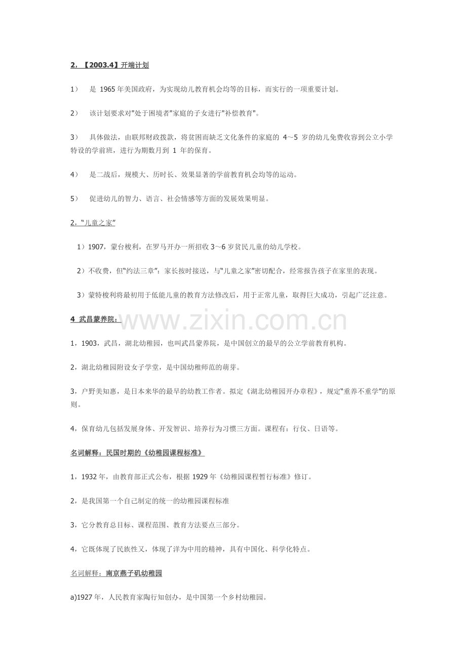 学前历史相关资料.doc_第2页