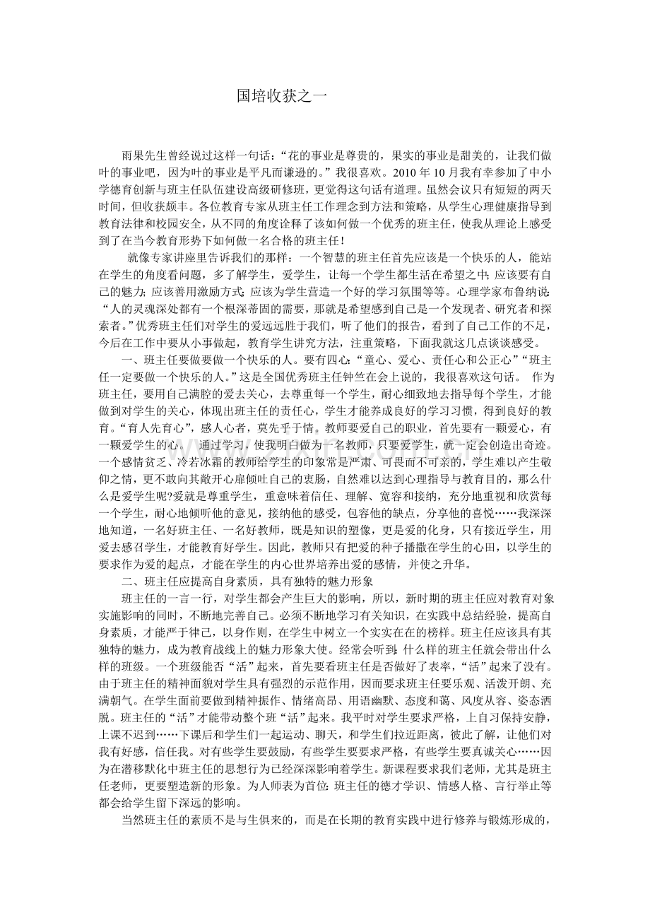 国培收获之一.doc_第1页