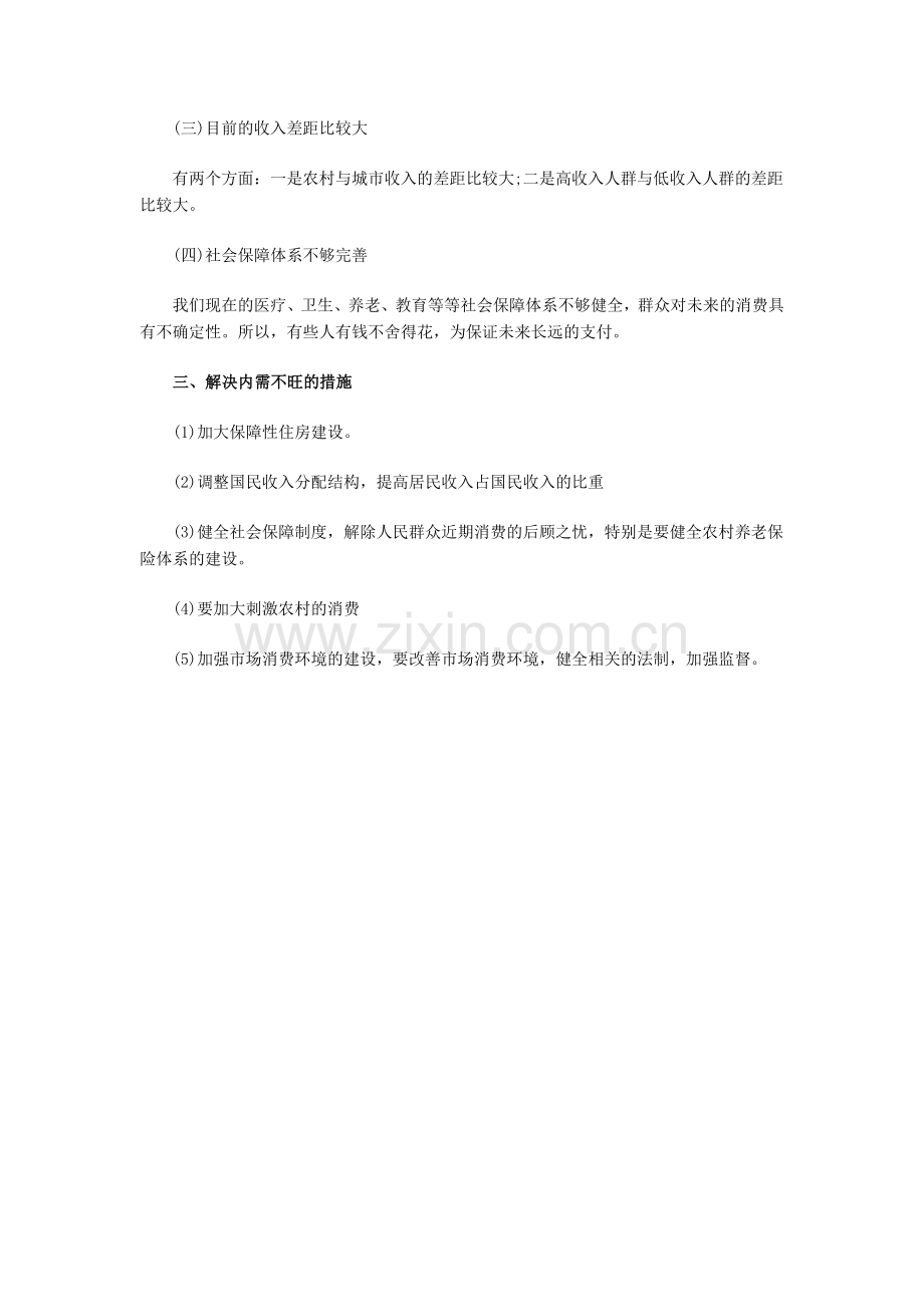 ＂十二五＂规划解读内需问题.doc_第2页