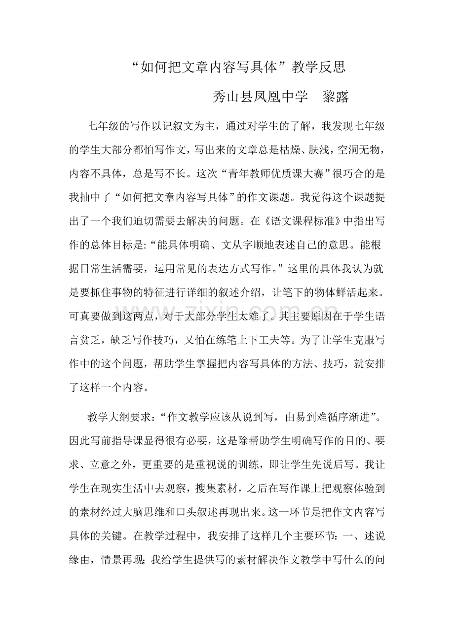 如何让笔下的事物更具体.doc_第1页