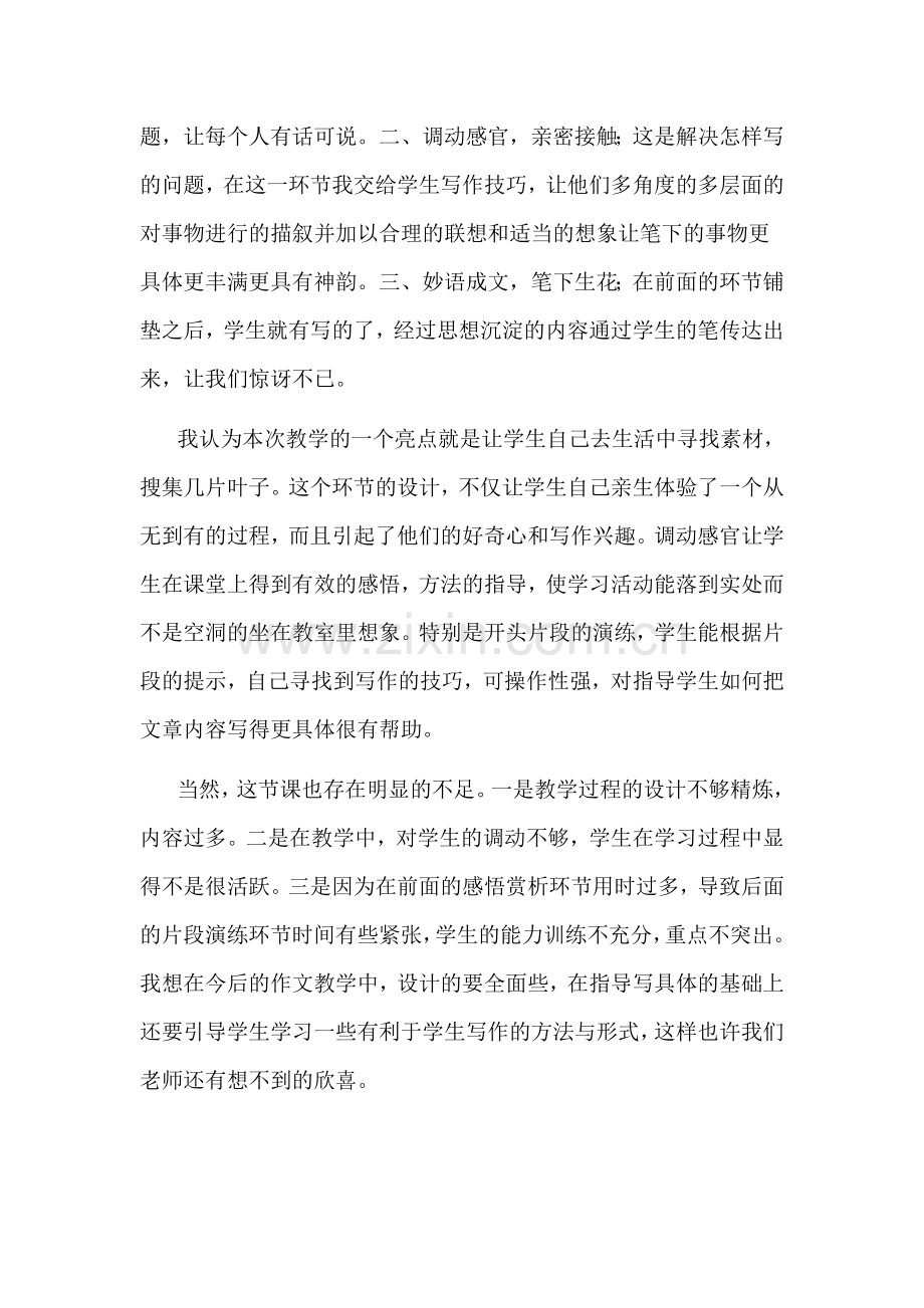 如何让笔下的事物更具体.doc_第2页