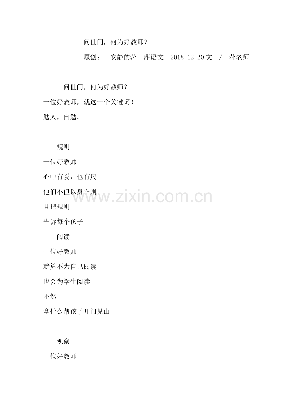 问世间-何为好老师？.doc_第1页