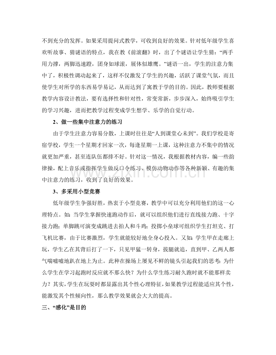 如何让体育课更吸引学生.doc_第2页