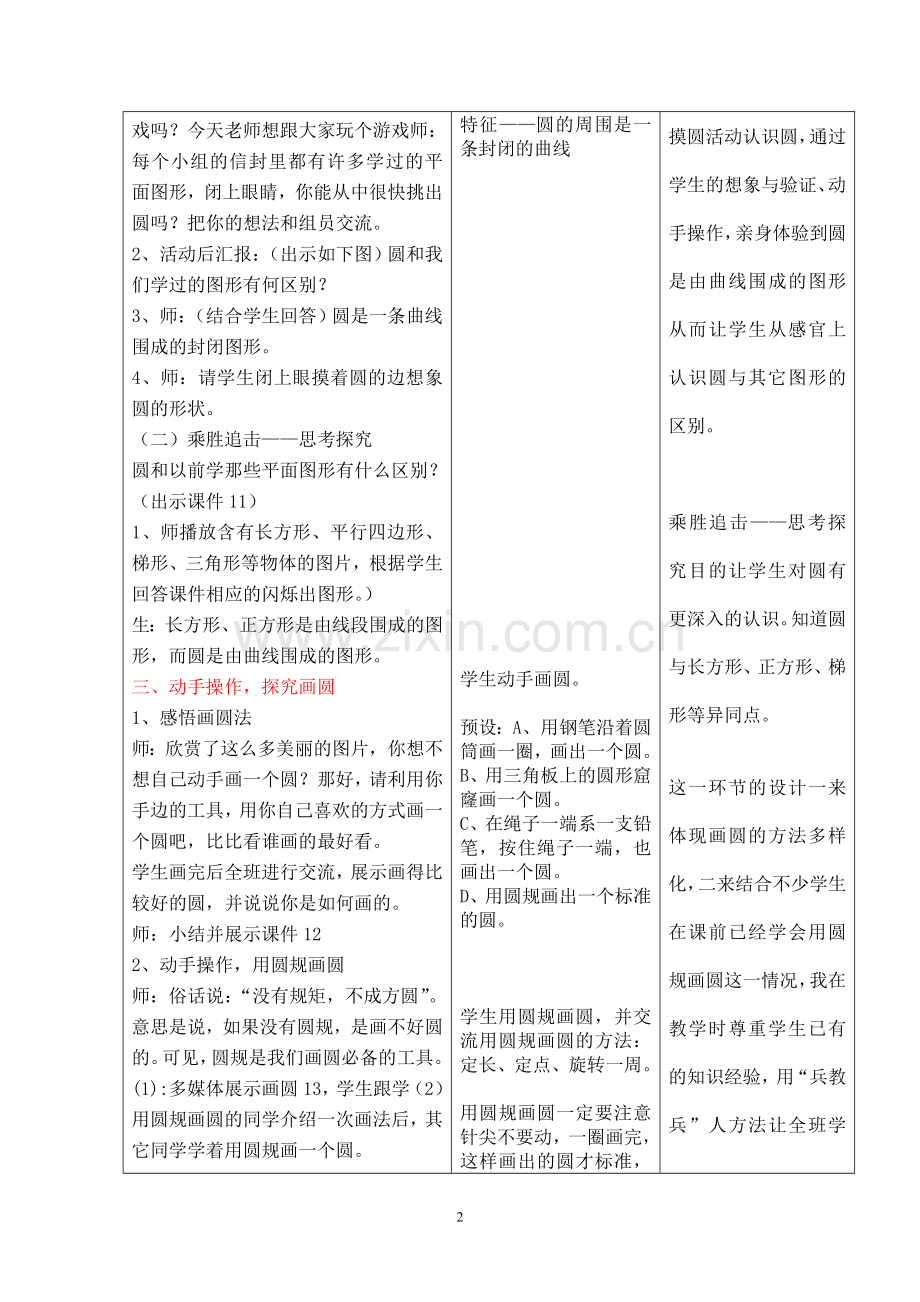 青岛版六年级上册第四单元《圆的认识》教学设计.doc_第2页