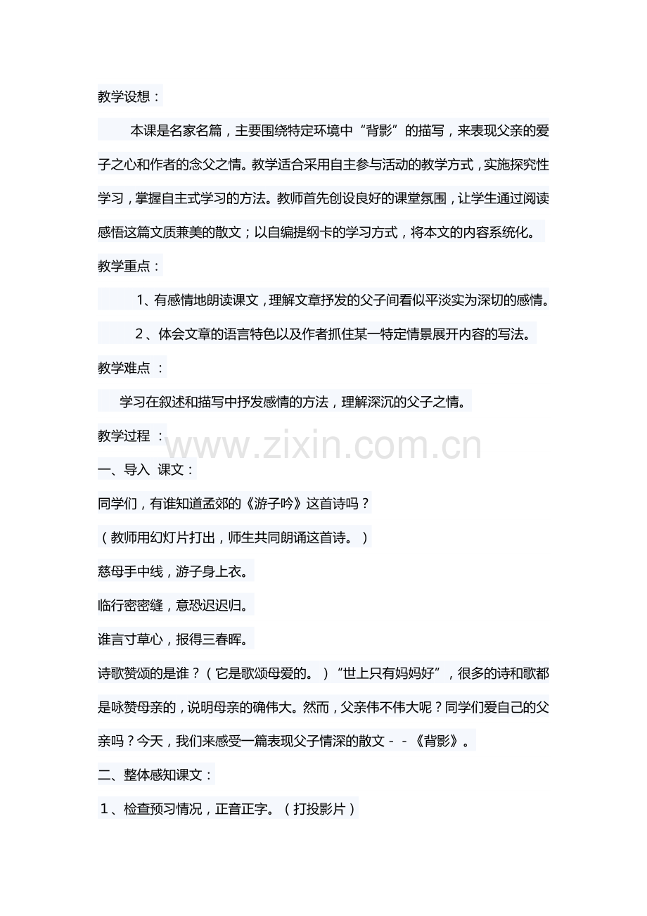 十一-背影.docx_第1页