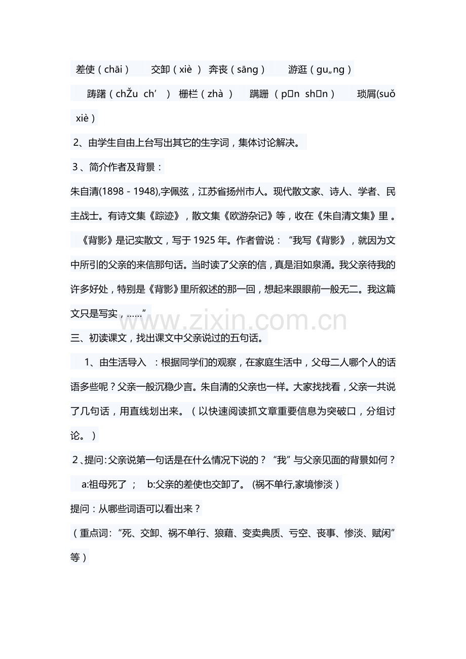 十一-背影.docx_第2页