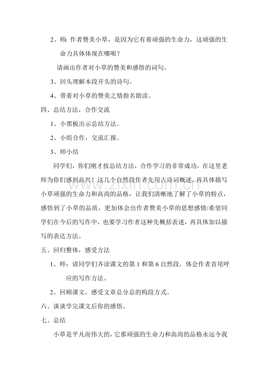《小草》一课教案.doc_第2页