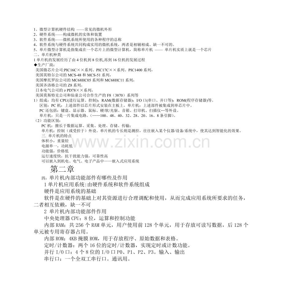 微型计算机硬件结构.doc_第1页