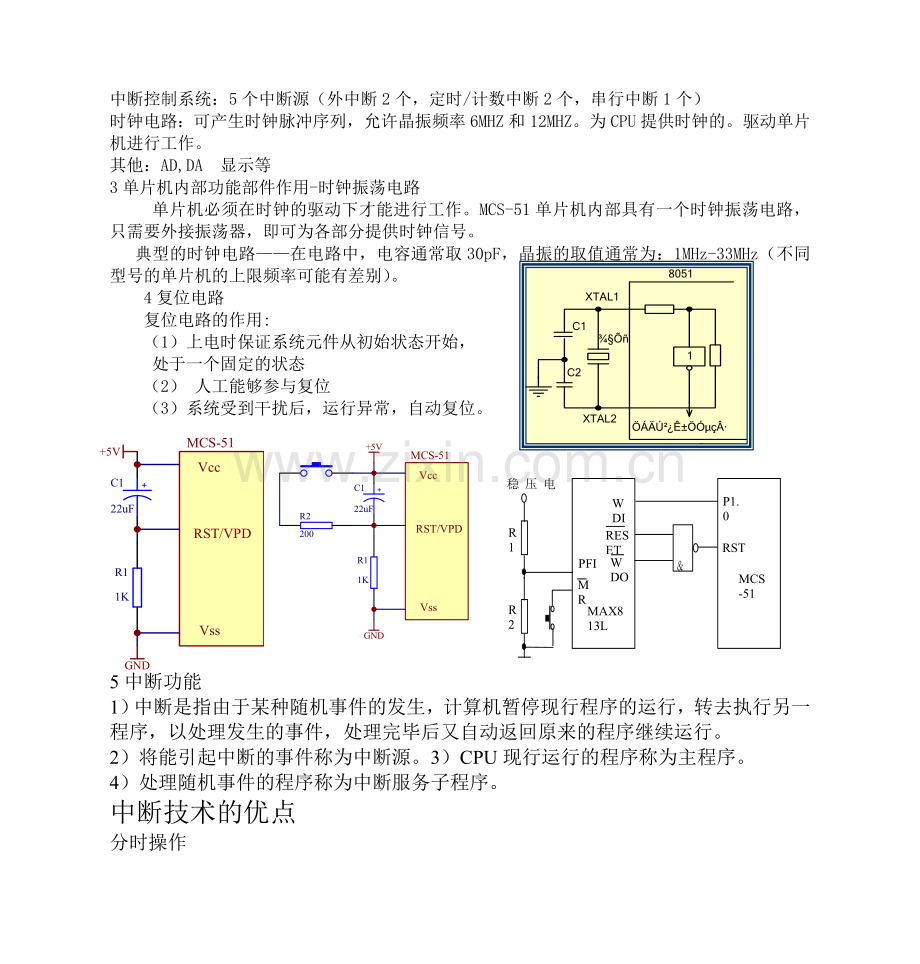 微型计算机硬件结构.doc_第2页