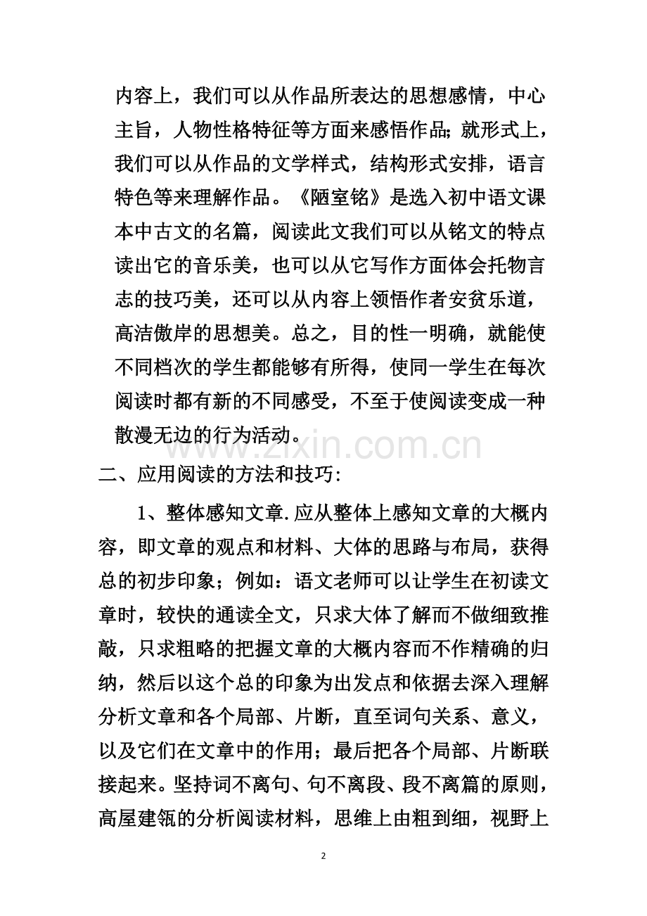 初中语文阅读教学方法.doc_第2页