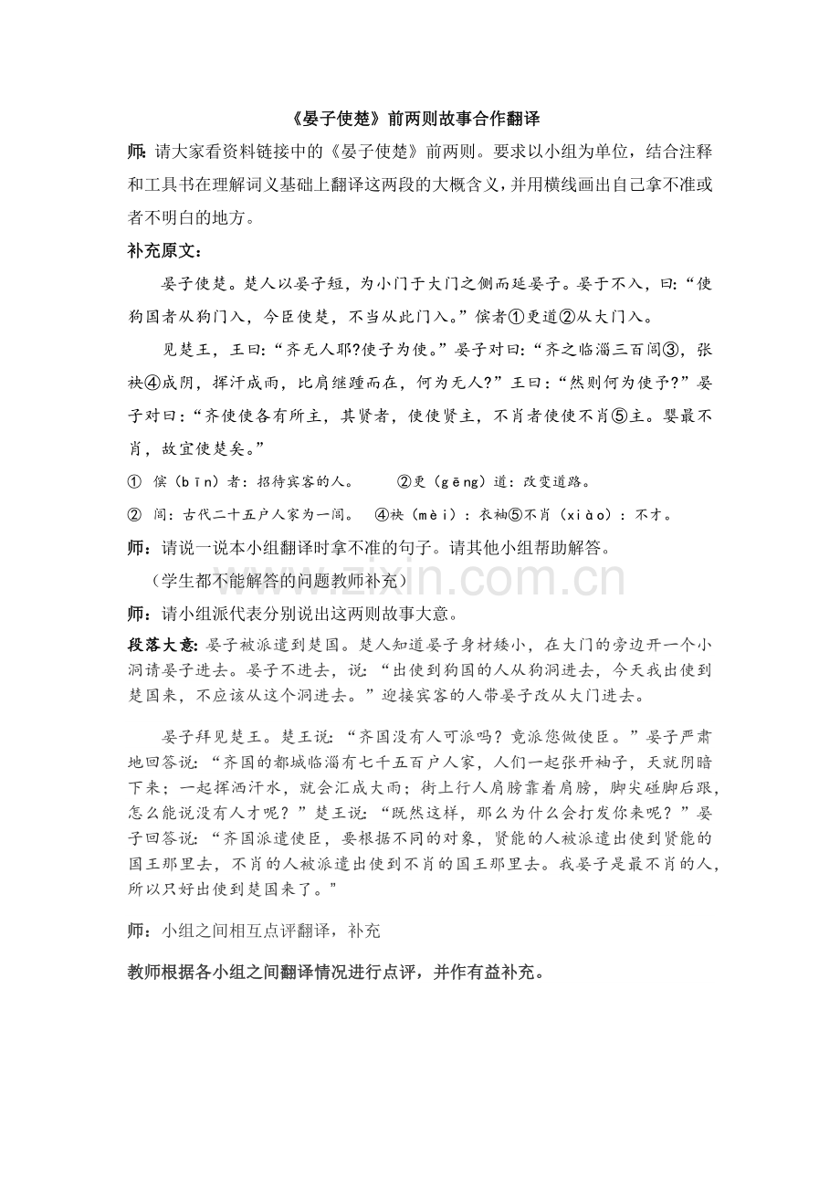 小组合作翻译.docx_第1页
