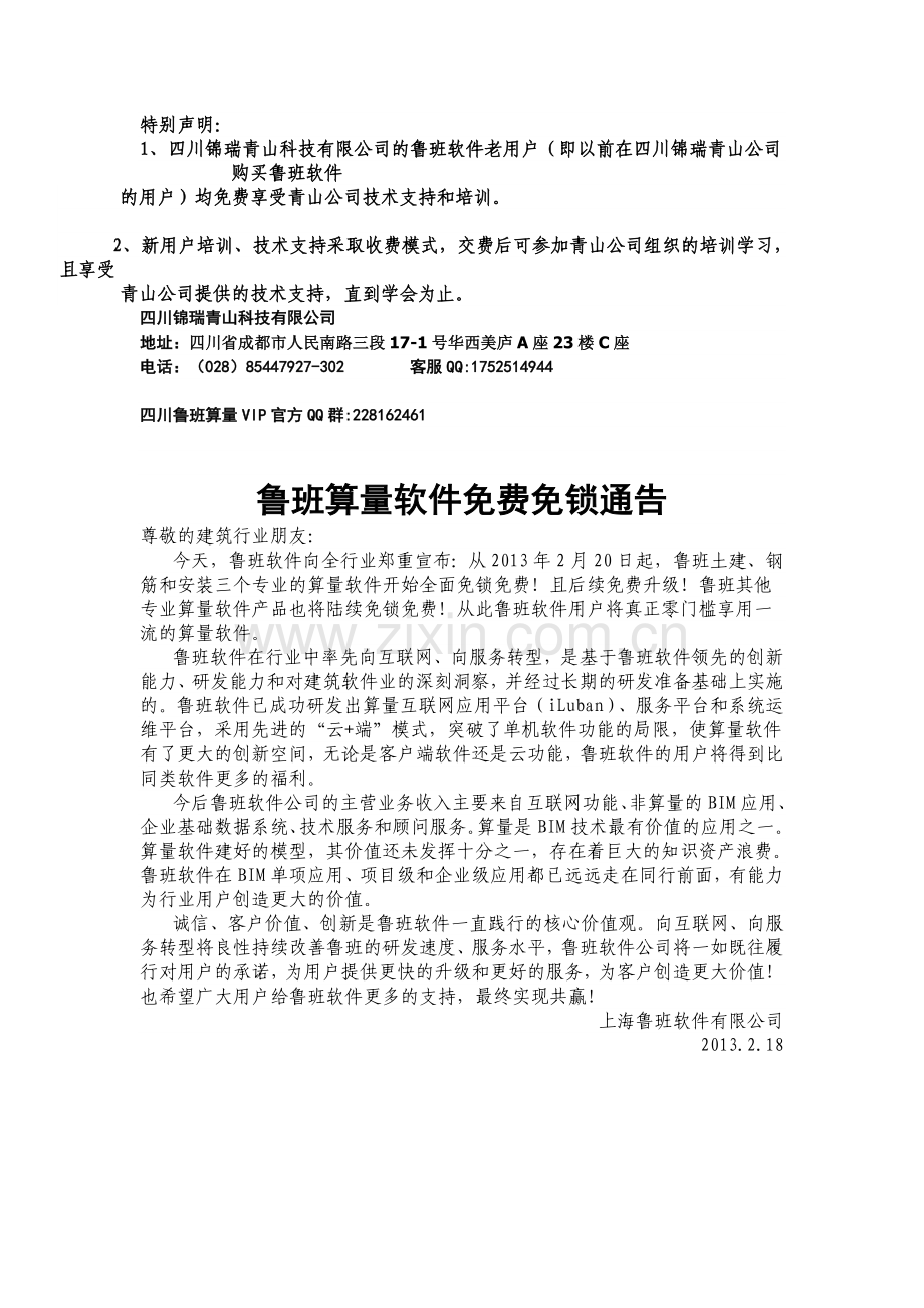 鲁班土建、钢筋和安装三个专业的算量软件开始全面免锁免费!且后续免费升级.doc_第2页