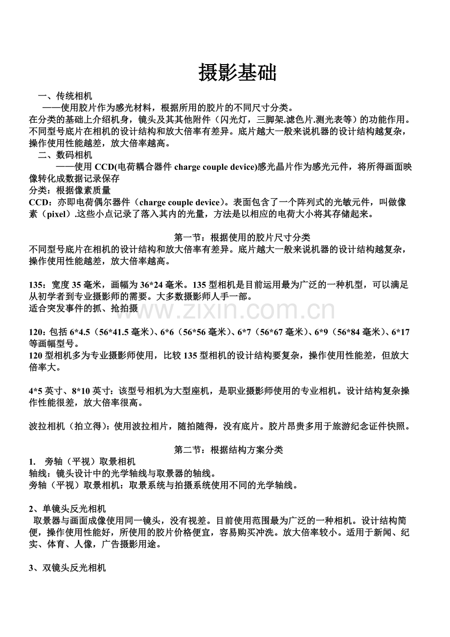 摄影基础.doc_第1页