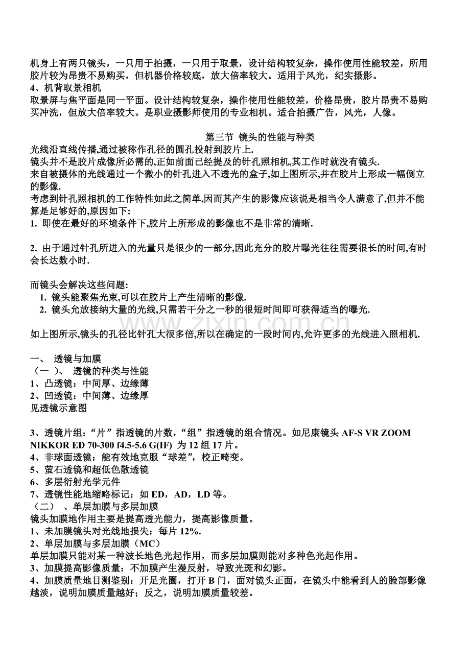 摄影基础.doc_第2页