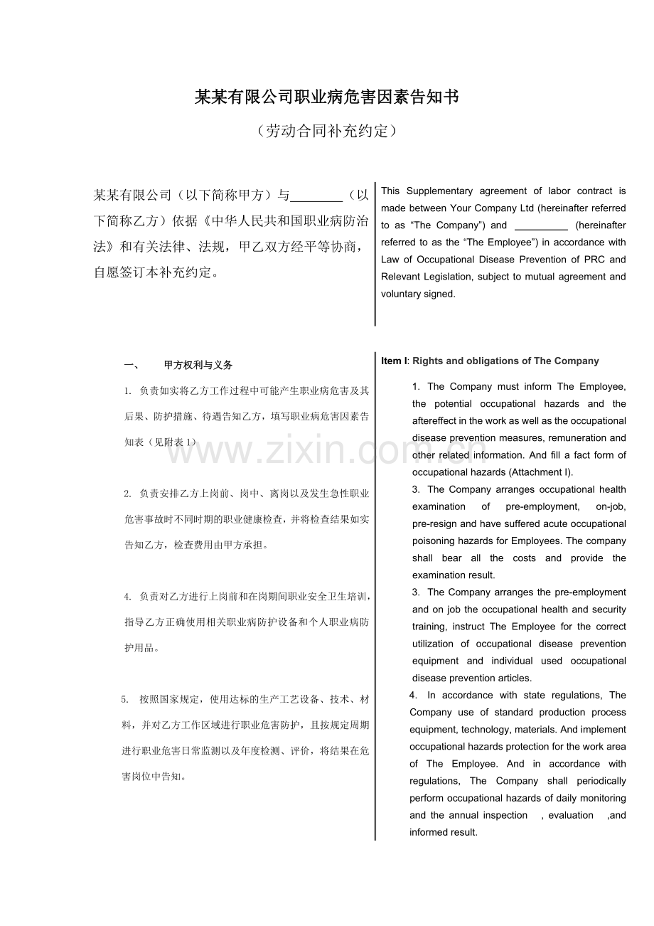 劳动合同职业危害告知书-中英文对照版.docx_第1页