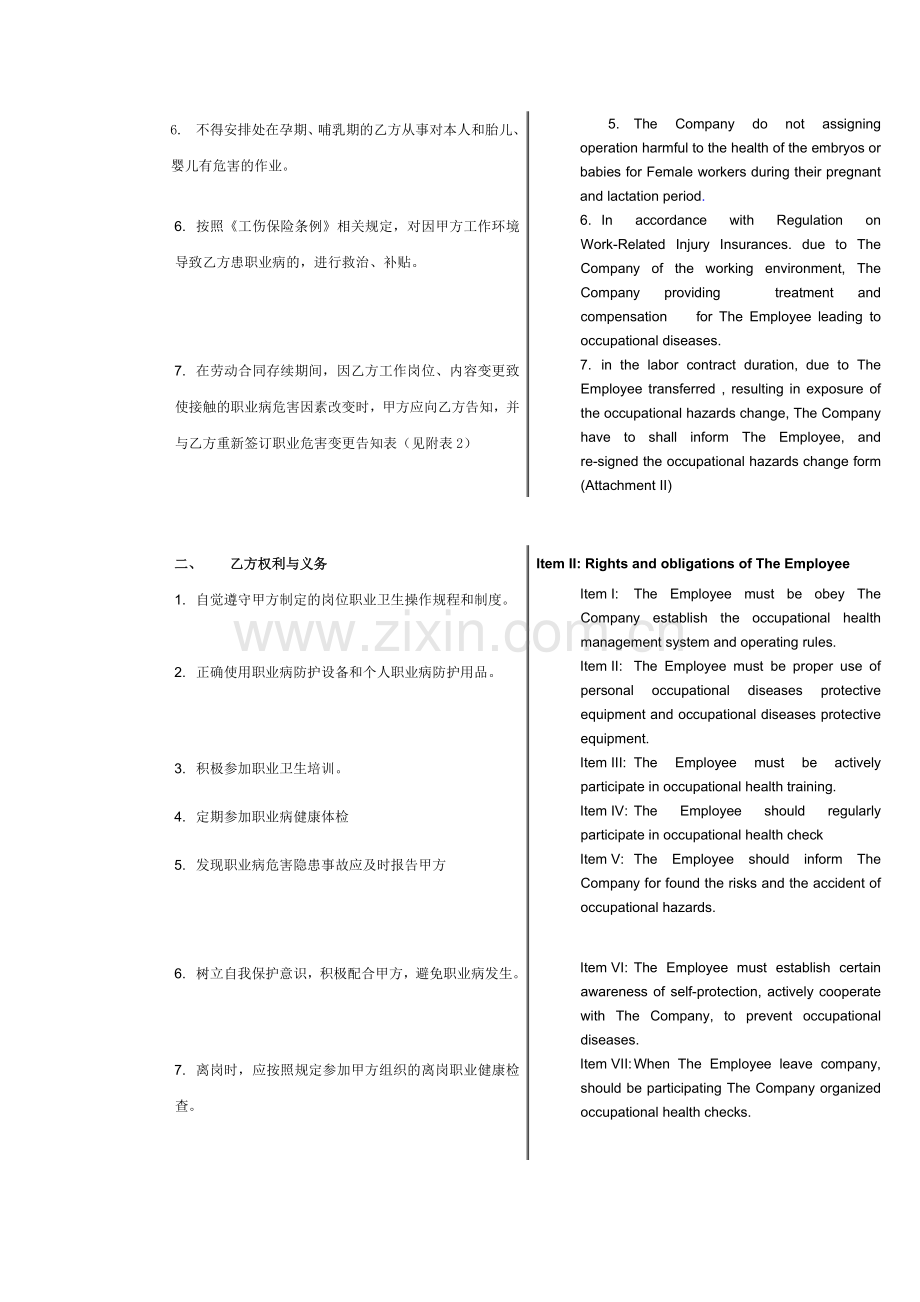 劳动合同职业危害告知书-中英文对照版.docx_第2页