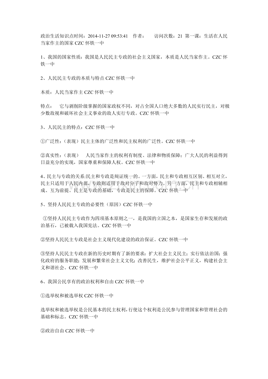 政治生活知识点时间.doc_第1页
