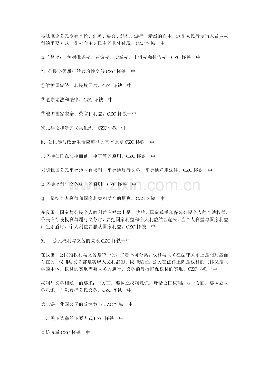 政治生活知识点时间.doc_第2页