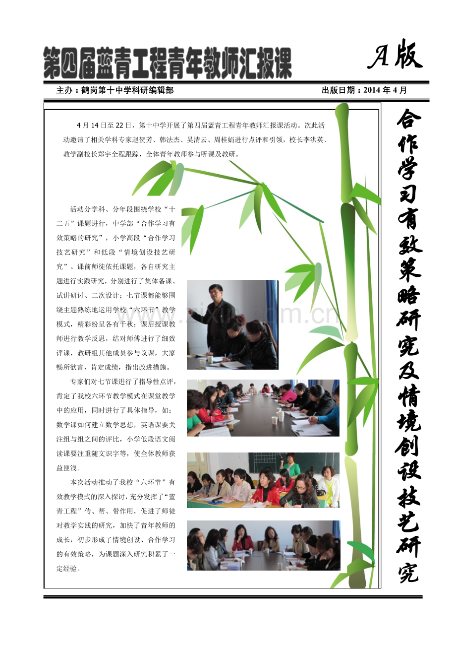 科研报A版.doc_第1页