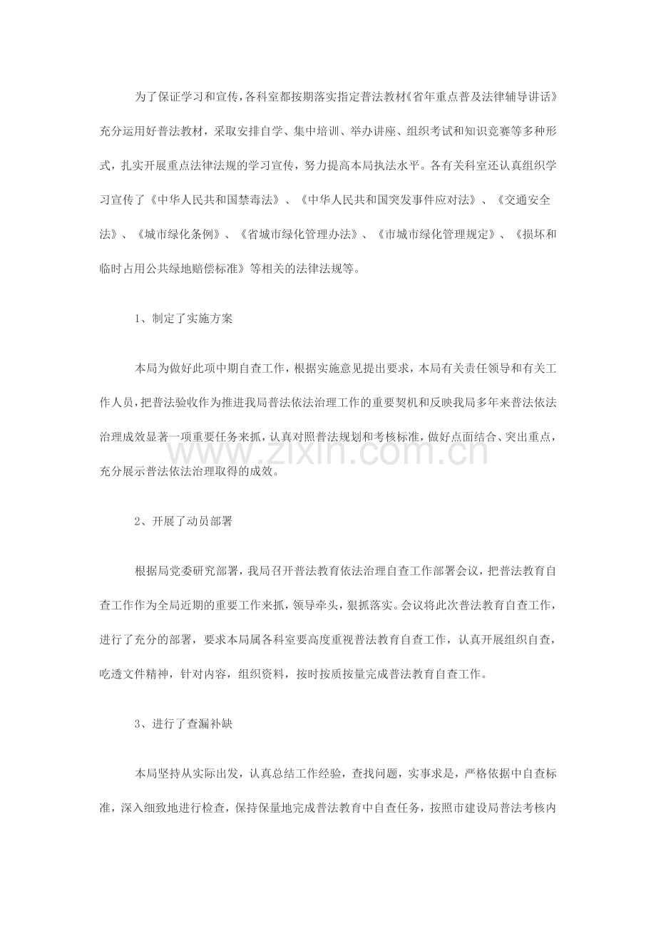 夯实园林局普法教育要点小结.doc_第2页