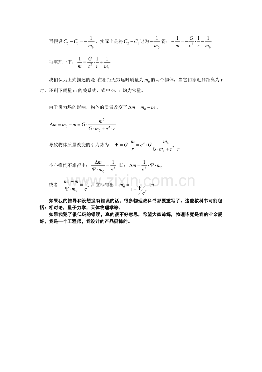 关于引力场中物质质量改变的讨论.doc_第2页