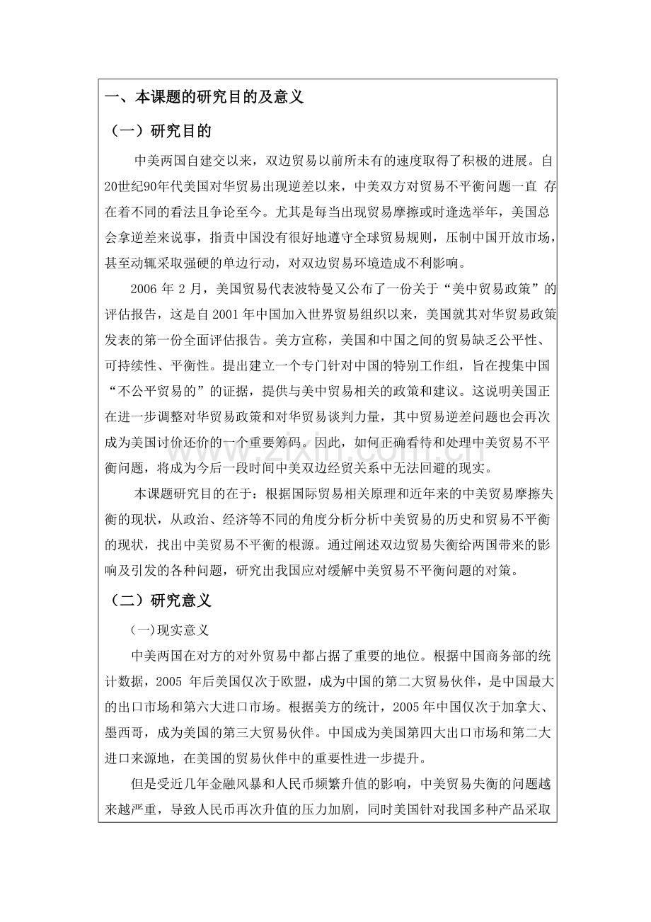 《中美贸易失衡原因及对策研究》开题报告.doc_第2页
