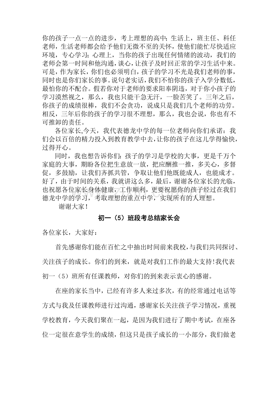 初一七年级家长会教师代表发言稿.doc_第2页