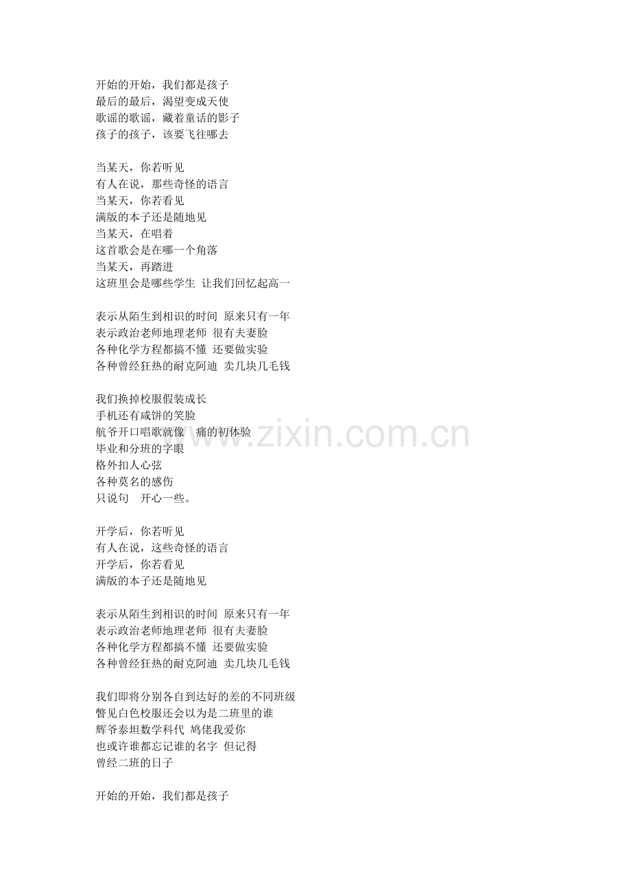 怀念二班的日子.doc_第1页