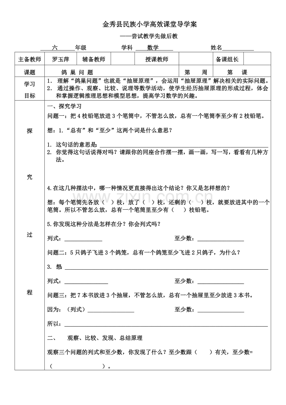导学案(鸽巢问题).doc_第1页