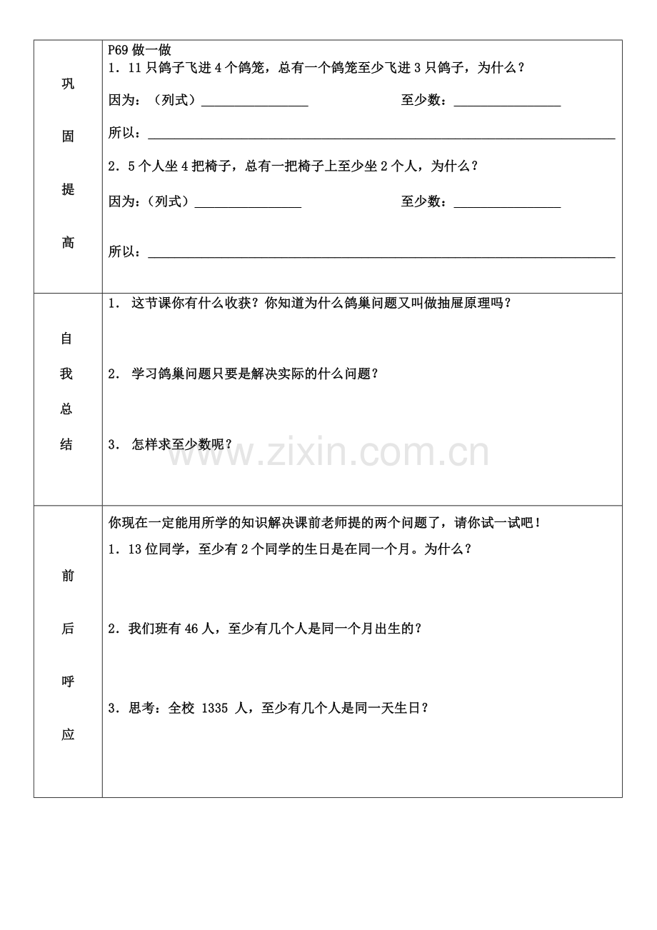 导学案(鸽巢问题).doc_第2页