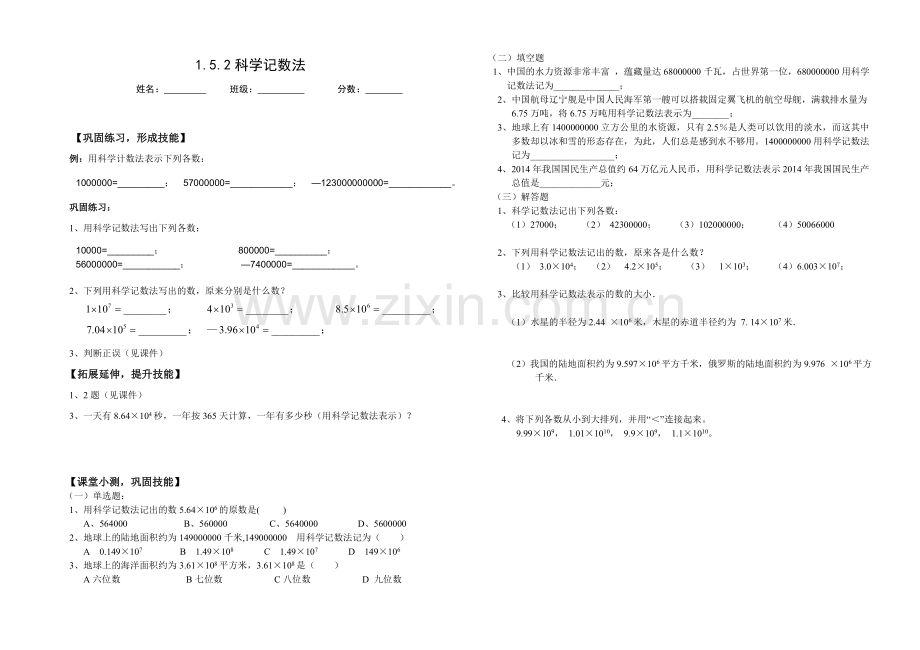 科学记数法------同步检测题.doc_第1页