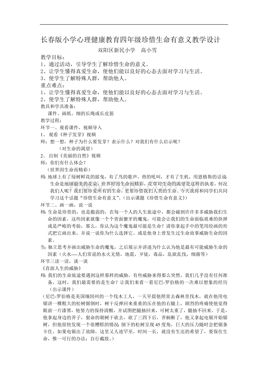 珍惜生命有意义.doc_第1页