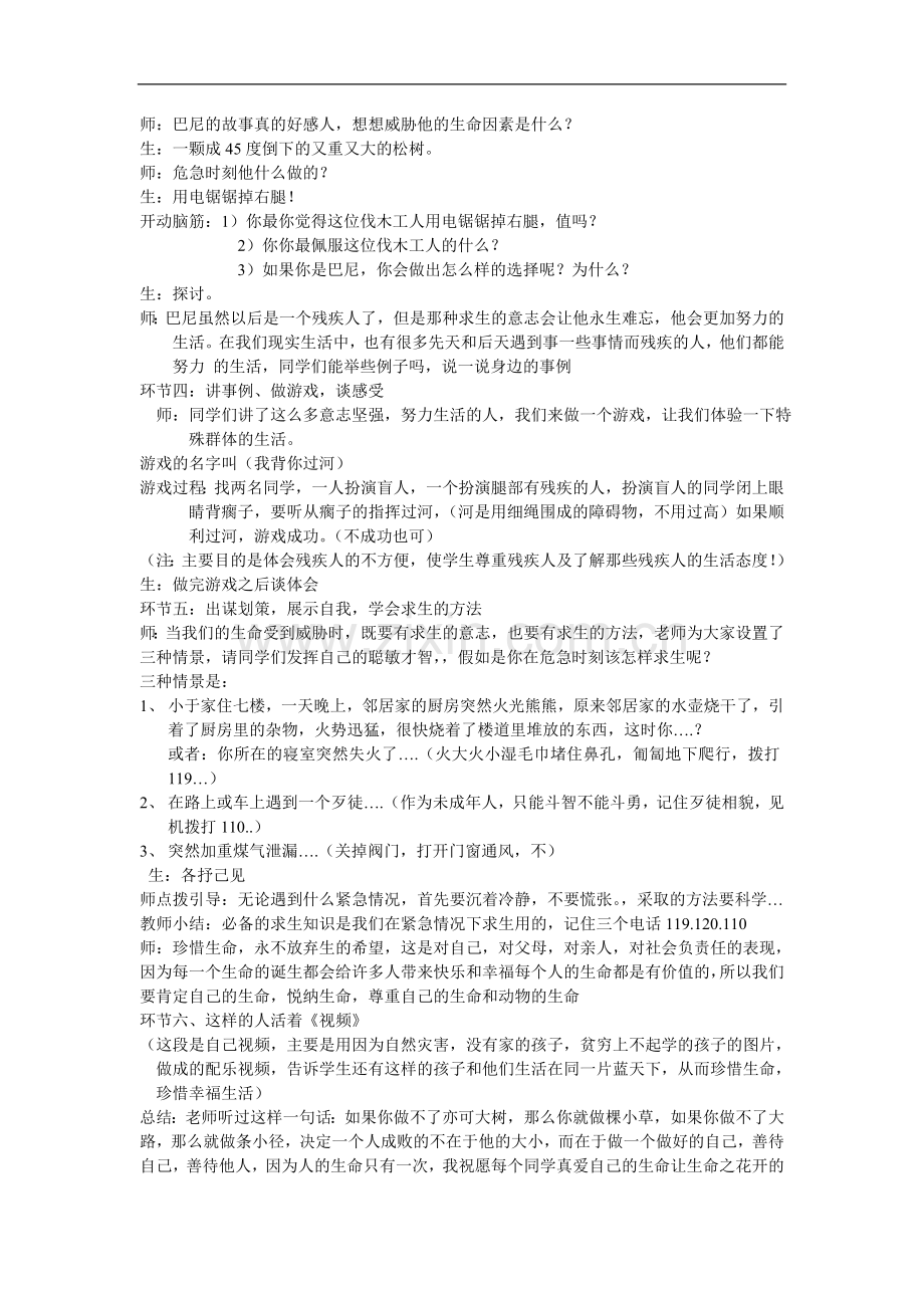 珍惜生命有意义.doc_第2页