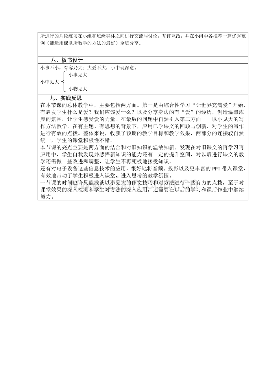 让世界充满爱-于半瓣花上道爱心.doc_第2页