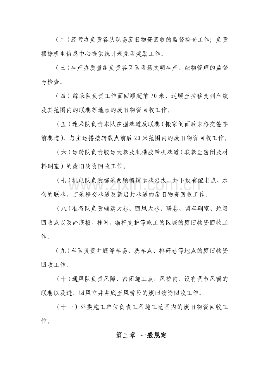 煤矿废旧物资回收管理办法(修订).docx_第2页
