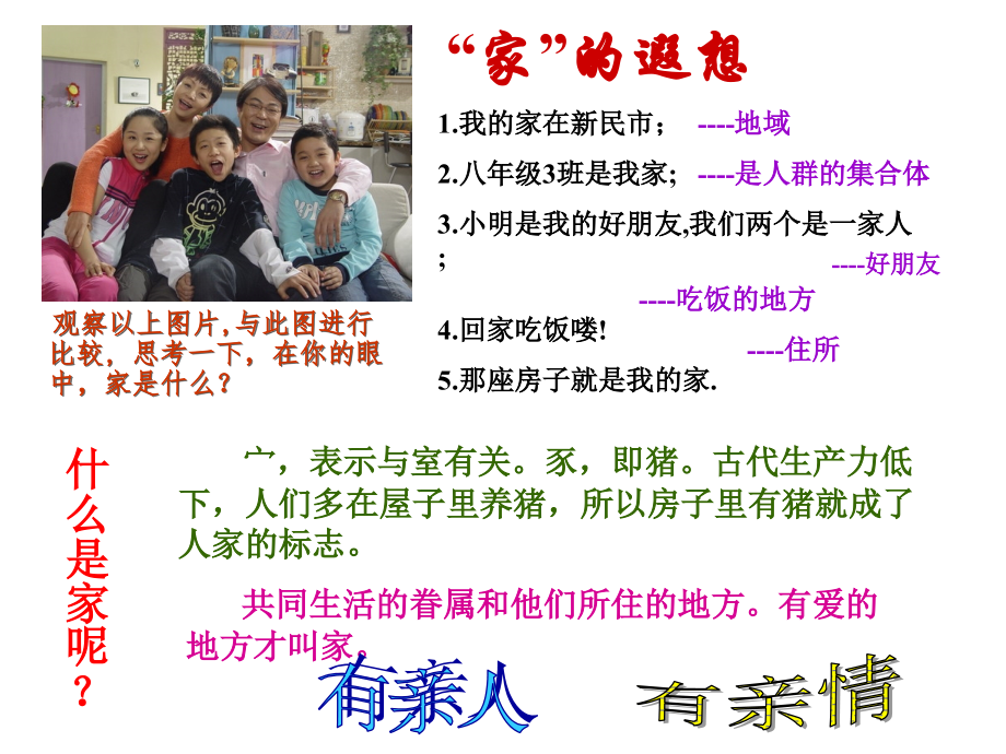 歌曲《我想有个家》-(潘美辰).ppt_第2页