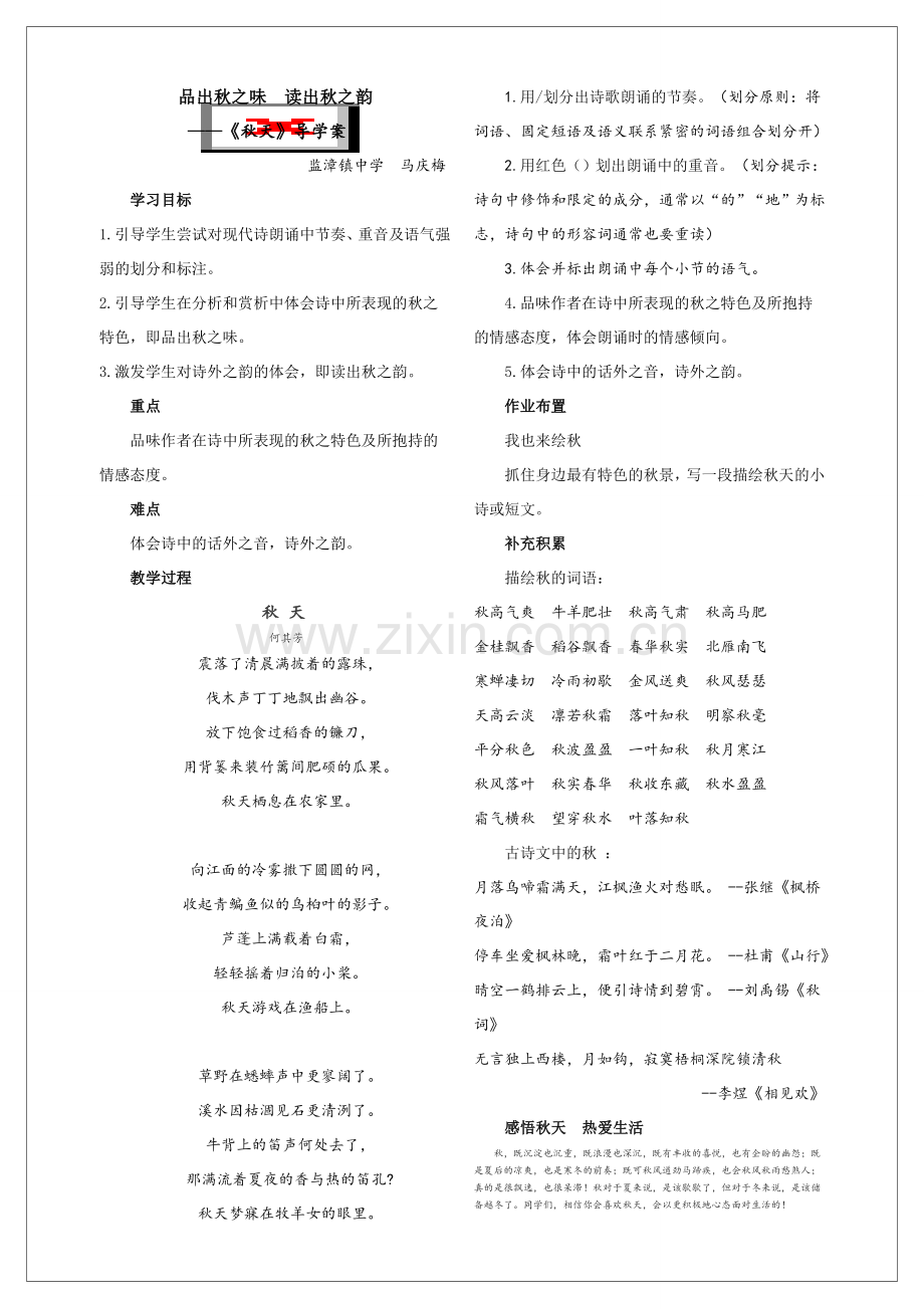 读出秋之味---品出秋之韵——《秋天》导学案.doc_第1页