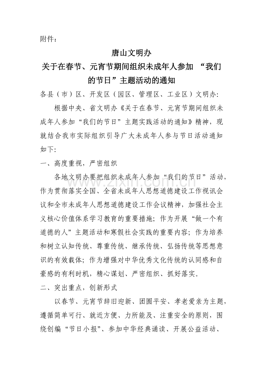 滦南县教育局基础教育办公室关于.doc_第2页