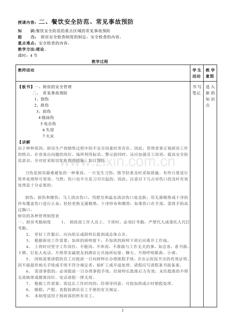 服务安全教案(五章).doc_第2页