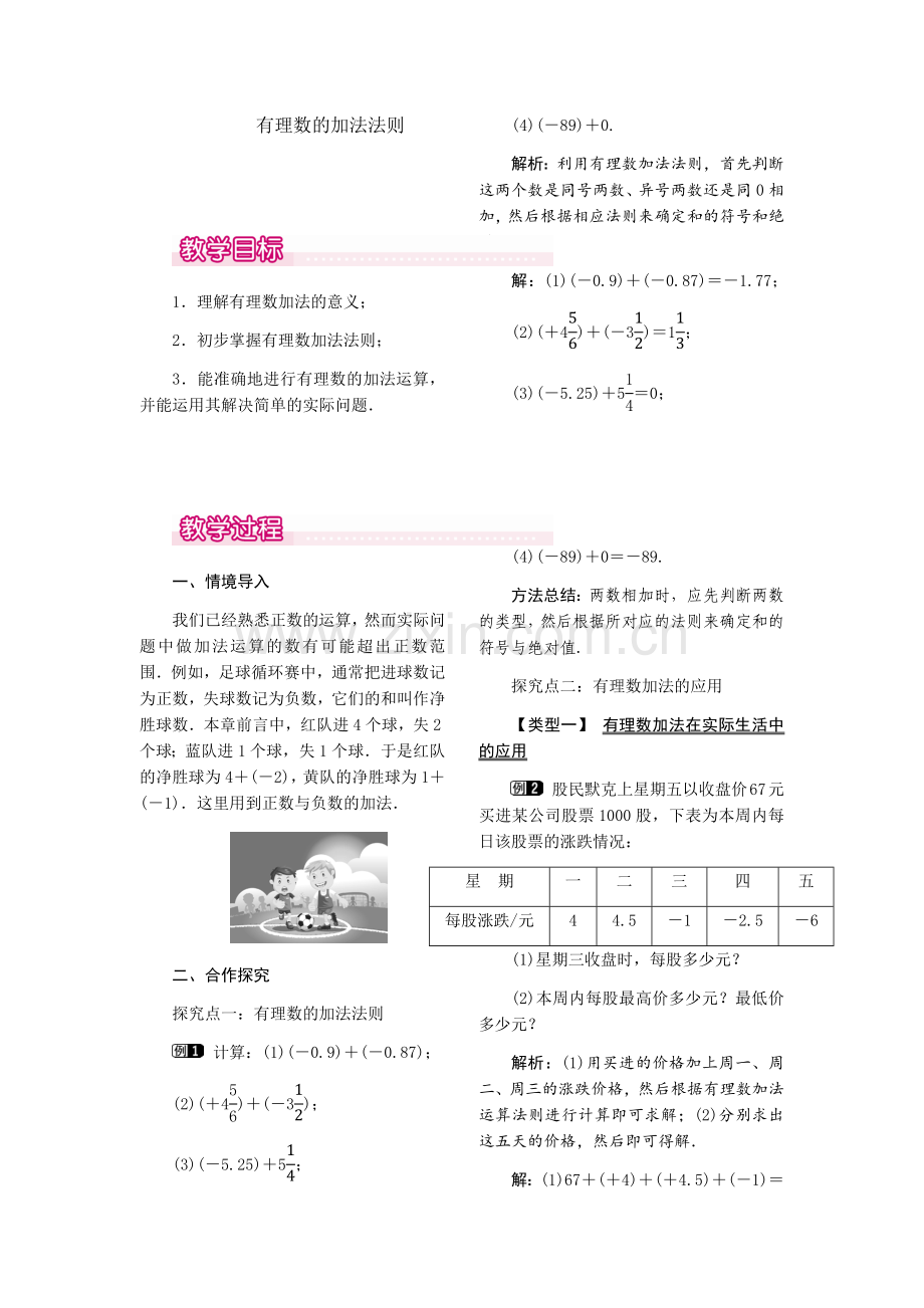 有理数加法素材.docx_第1页
