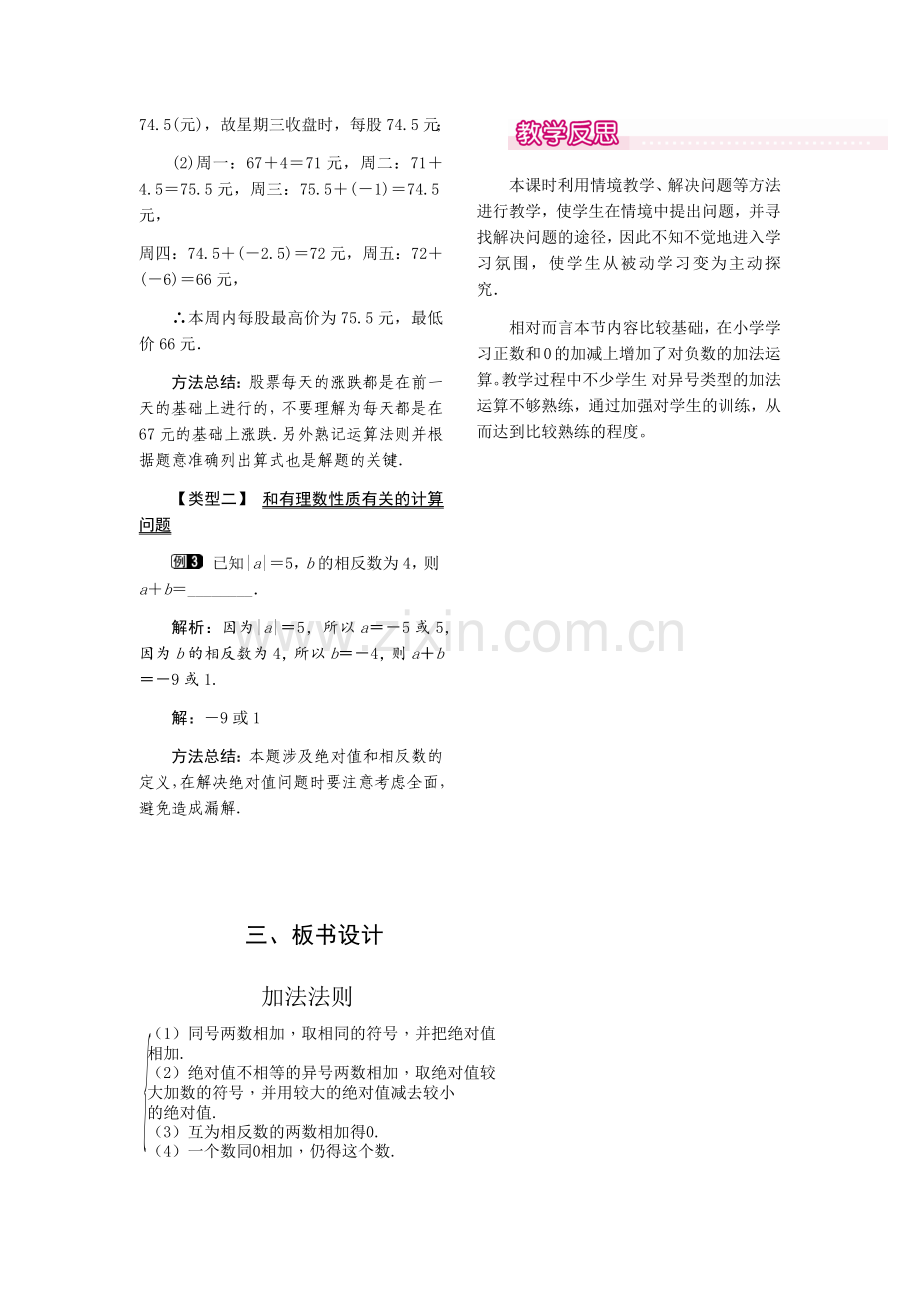 有理数加法素材.docx_第2页