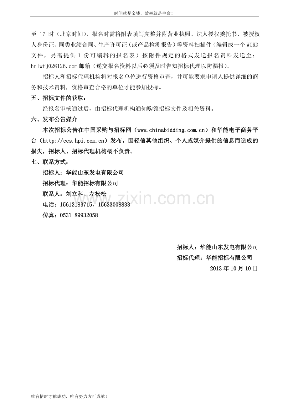 华莱芜电厂百万机组“上大压小”---山东招标网.doc_第2页