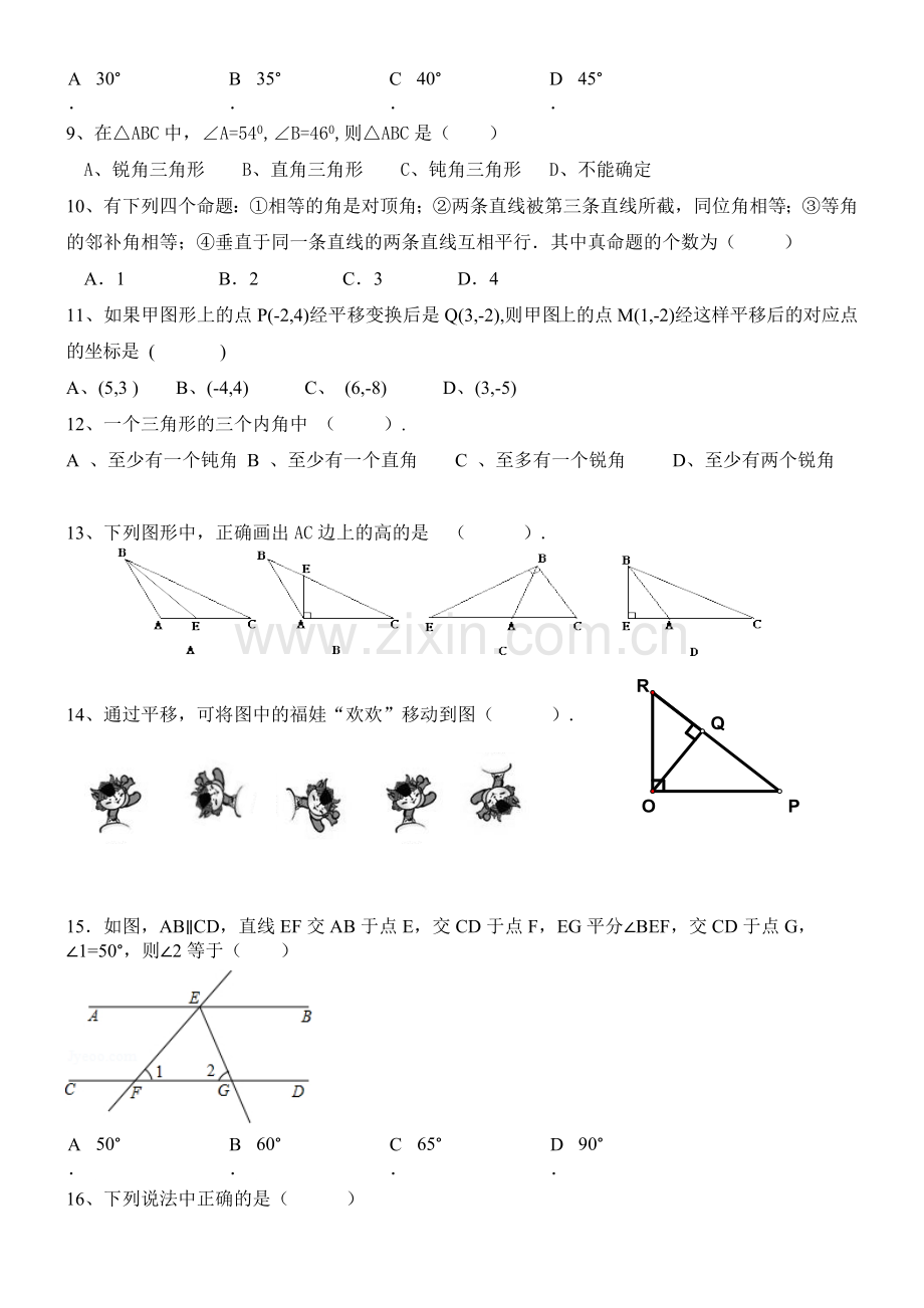 初一下册数学期中复习题.docx_第2页
