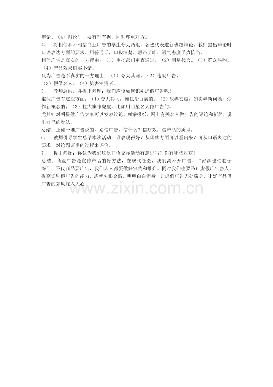 你相信商业广告吗？教学设计.docx_第2页