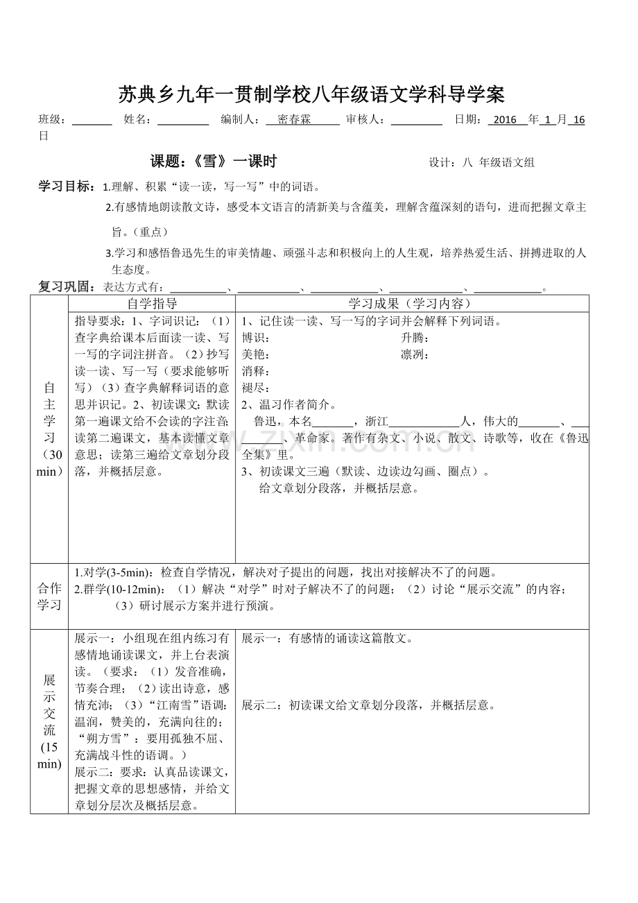 《雪》导学案.docx_第1页