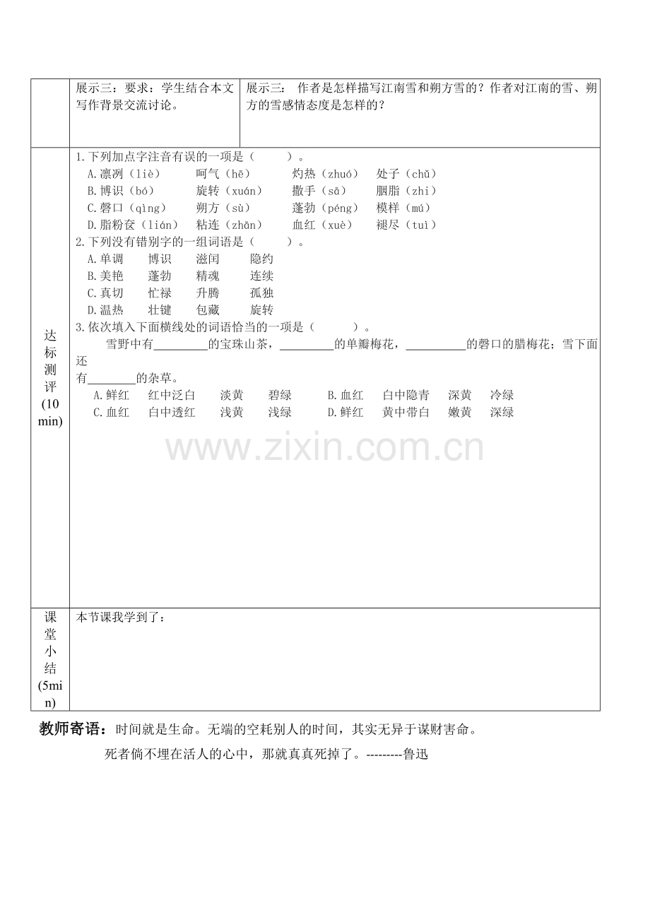 《雪》导学案.docx_第2页